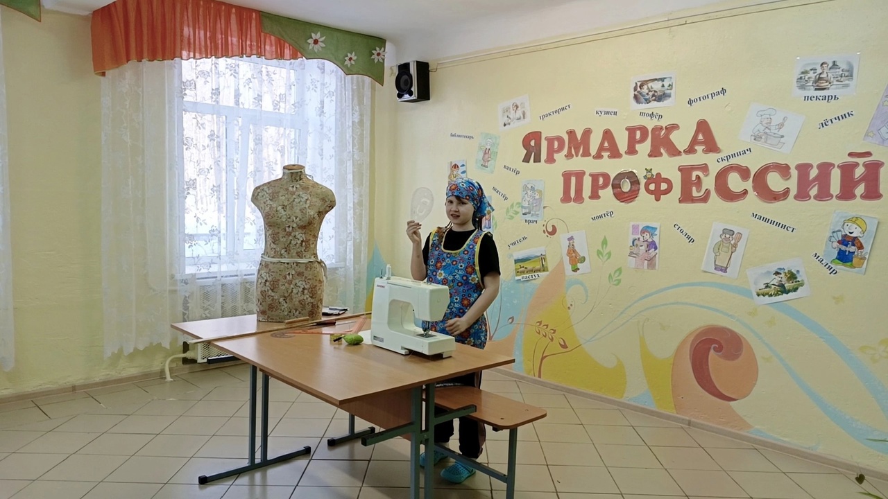 «Ярмарка профессий».