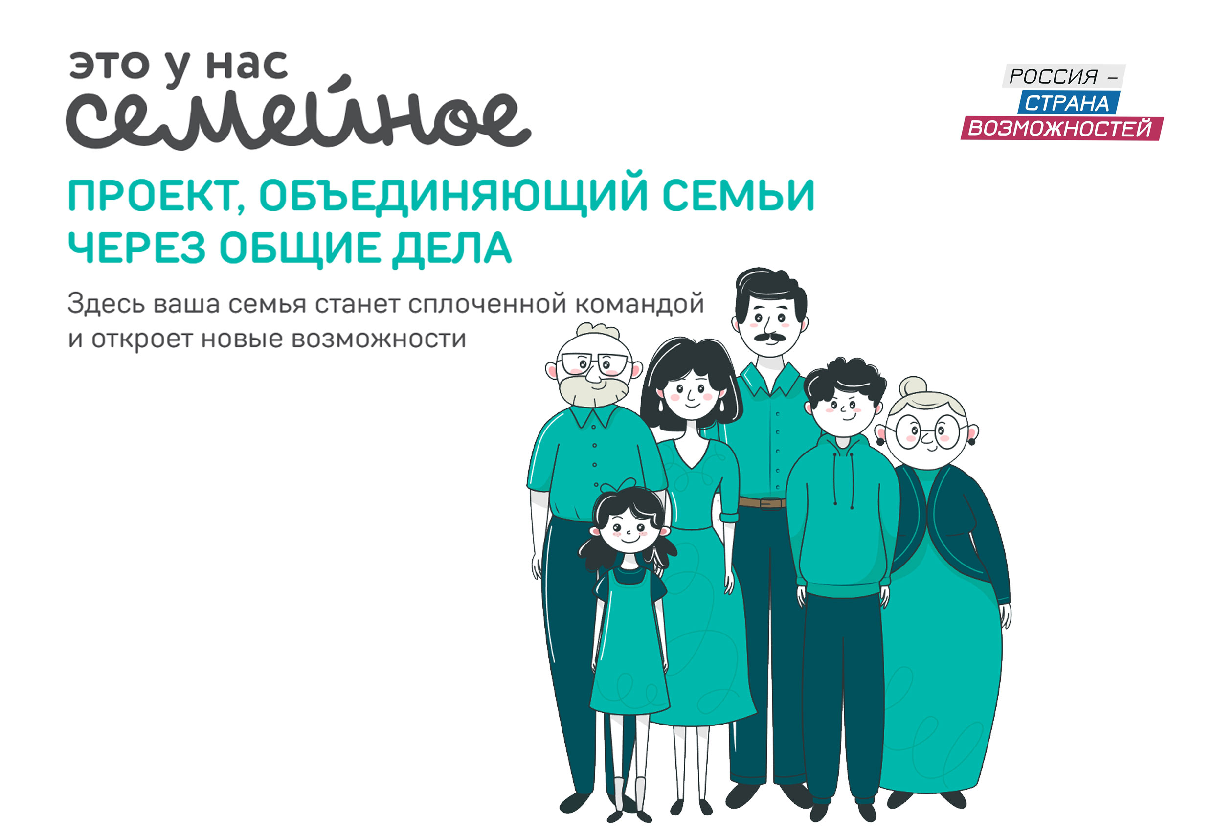 Всероссийский семейный конкурс «Это у нас семейное».