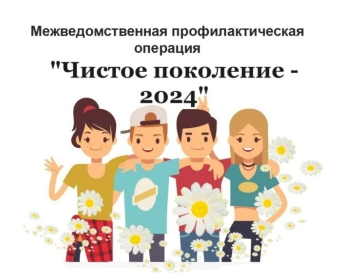 &quot;Чистое поколение - 2024&quot;.