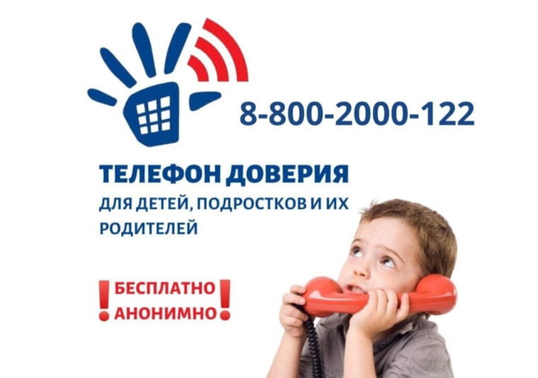 Неделя информирования о Детском телефоне доверия.