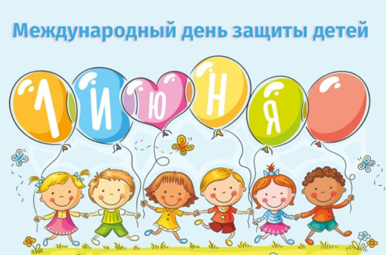 Лето без опасности.